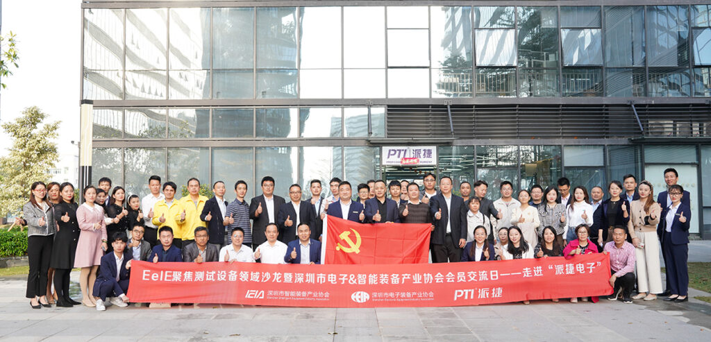 EeIE聚焦测试设备领域沙龙暨深圳市电子&amp;智能装备产业协会会员交流日-走进派捷（images 5）