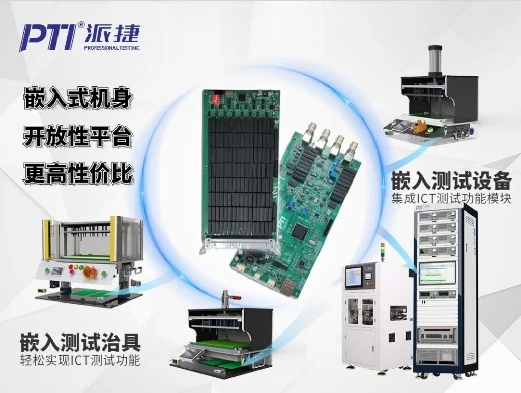 新品推介PTI-100嵌入式ICT测试仪（images 1）